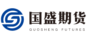 國盛期貨有限責(zé)任公司