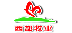 新疆西部牧業(yè)股份有限公司