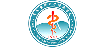 遵義醫科大學附屬醫院