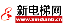 新電梯網(wǎng)