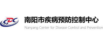 南陽市疾病預(yù)防控制中心