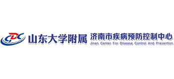 濟(jì)南市疾病預(yù)防控制中心