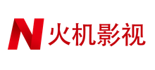火機免費影院