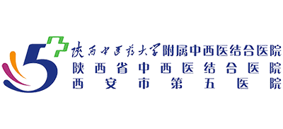 西安市第五醫(yī)院