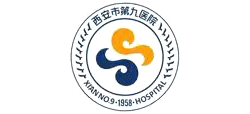 西安市第九醫院