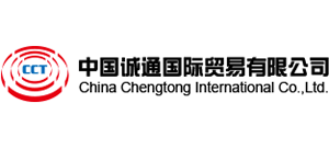 中國誠通國際貿(mào)易有限公司