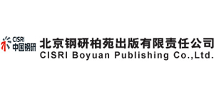 北京鋼研柏苑出版有限責(zé)任公司