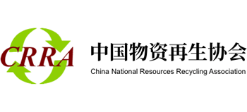 中國物資再生協(xié)會