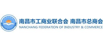 南昌市工商業(yè)聯(lián)合會（南昌市總商會）