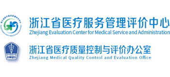 浙江省醫(yī)療服務(wù)管理評(píng)價(jià)中心