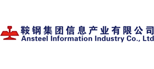 鞍鋼集團信息產(chǎn)業(yè)有限公司 鞍鋼集團信息產(chǎn)業(yè)有限公司