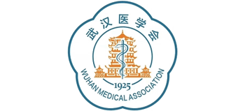 武漢醫(yī)學(xué)會(huì)