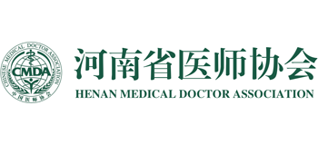 河南省醫師協會