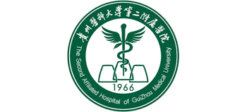 貴州醫(yī)科大學第二附屬醫(yī)院