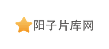 陽子片庫網