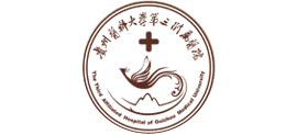 貴州醫(yī)科大學第三附屬醫(yī)院