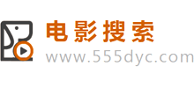 555高清電影網