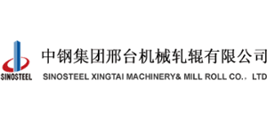 中鋼集團(tuán)邢臺(tái)機(jī)械軋輥有限公司 中鋼集團(tuán)邢臺(tái)機(jī)械軋輥有限公司