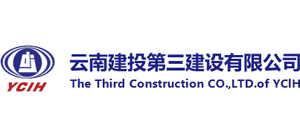 云南建投第三建設(shè)有限公司 云南建投第三建設(shè)有限公司