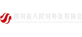 四川省人民對外友好協會