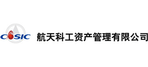 航天科工資產管理有限公司