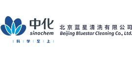 北京藍星清洗有限公司 北京藍星清洗有限公司