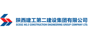 陜西建工第二建設集團有限公司 陜西建工第二建設集團有限公司