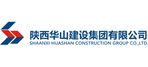 陜西華山建設集團有限公司