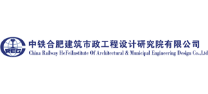 中鐵合肥建筑市政工程設(shè)計研究院有限公司