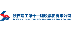 陜西建工第十一建設(shè)集團有限公司 陜西建工第十一建設(shè)集團有限公司