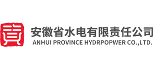 安徽省水電有限責任公司