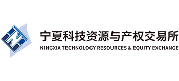 寧夏科技資源與產權交易所 寧夏科技資源與產權交易所