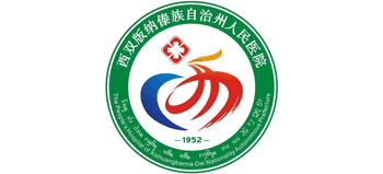 西雙版納傣族自治州人民醫(yī)院
