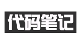 代碼筆記