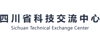四川省科技交流中心