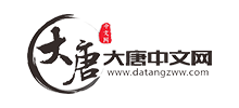 大唐中文網