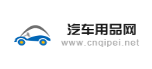 汽車用品網