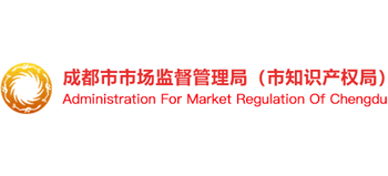 成都市市場監督管理局