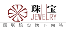 珠寶玉石產(chǎn)業(yè)網(wǎng)