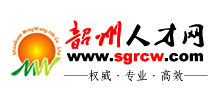 韶州人才網