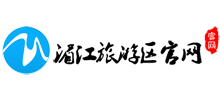 湄江旅游區