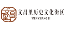 江西撫州文昌里歷史文化街區