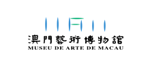 澳門藝術(shù)博物館（藝博館）