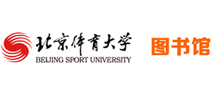 北京體育大學圖書館