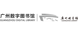 廣州圖書館