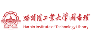 哈爾濱工業大學圖書館