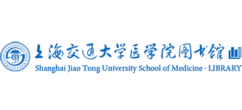 上海交通大學醫學院圖書館