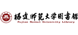 福建師范大學圖書館