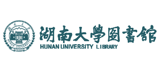 湖南大學圖書館