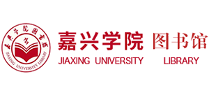 嘉興學院圖書館